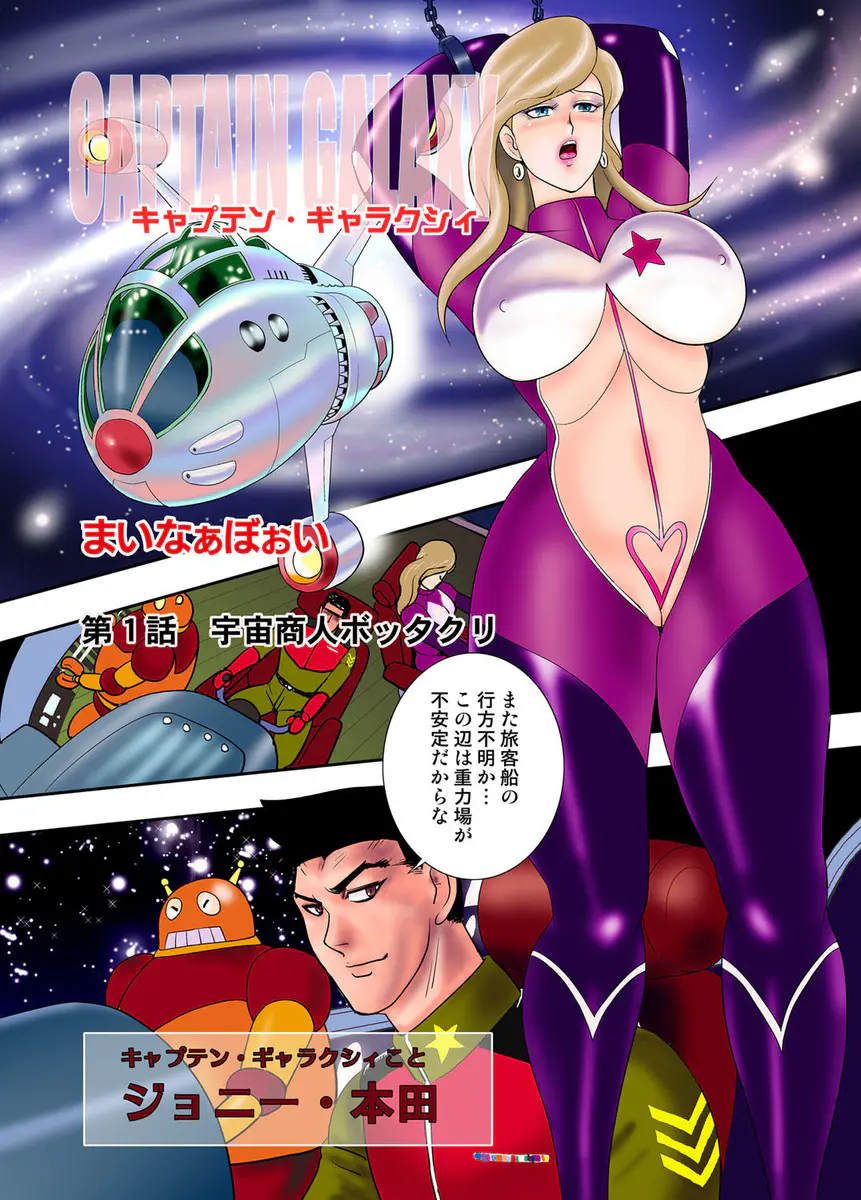 【エロ漫画】宇宙商人たちが行方不明の地球人の女たちを人身売買していたのを知った巨乳捜査官が捕らえられ、わがままボディを改造＆調教され商品化されてしまう！