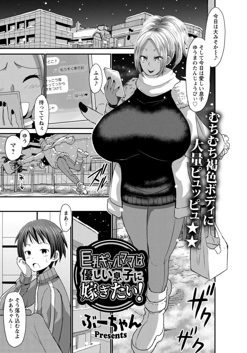 【エロ漫画】優しくてかわいい息子に嫁ぎたいと言ったらおっぱいしか取り柄がないとディスられた爆乳黒ギャルママがパイズリして中出し近親相姦で息子の童貞を奪うｗ