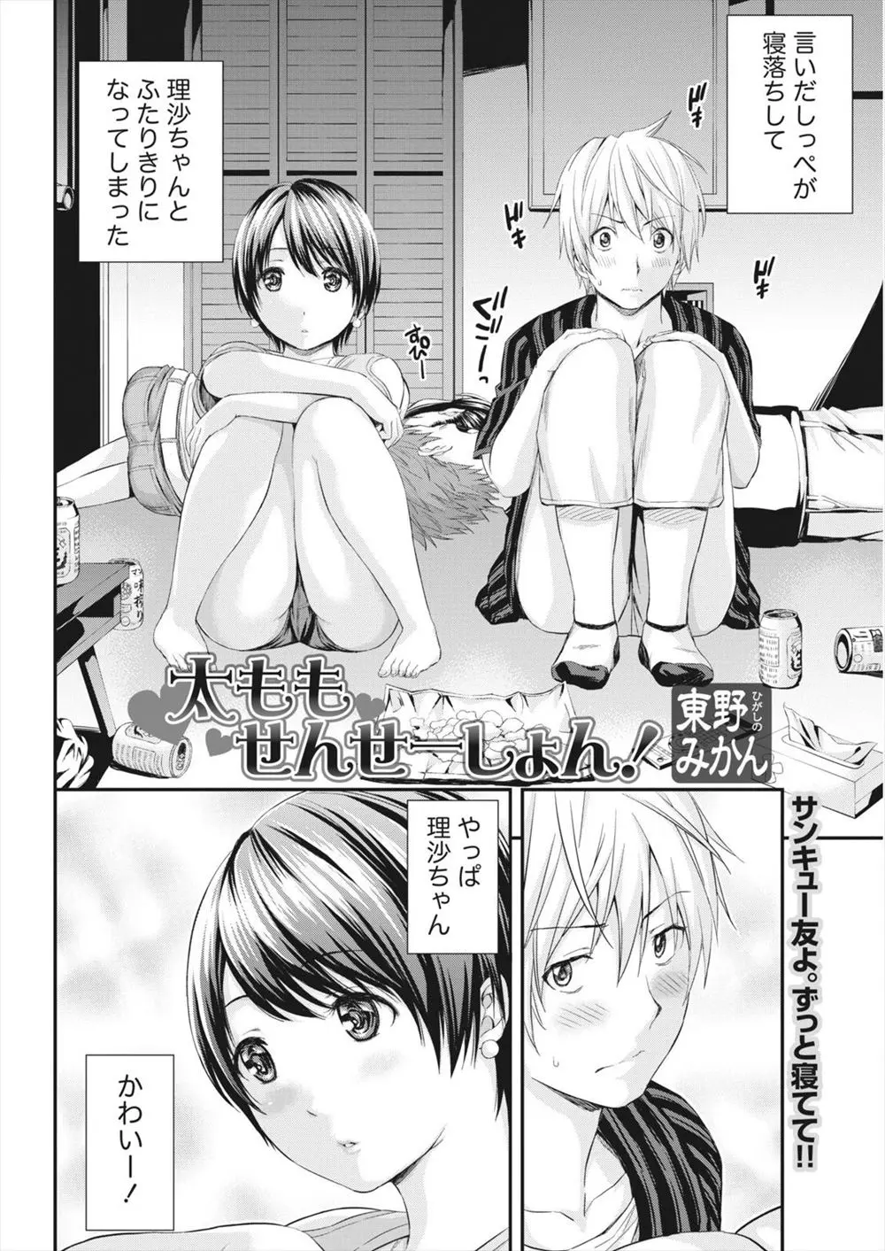 【エロ漫画】大好きな女子が太ももの柔らかさには自信があるらしいが、触んないとわからないかなと言ったら、照れながらも触らせてくれて、お互い両思いだったことが判明しはじめてのいちゃラブエッチ♡