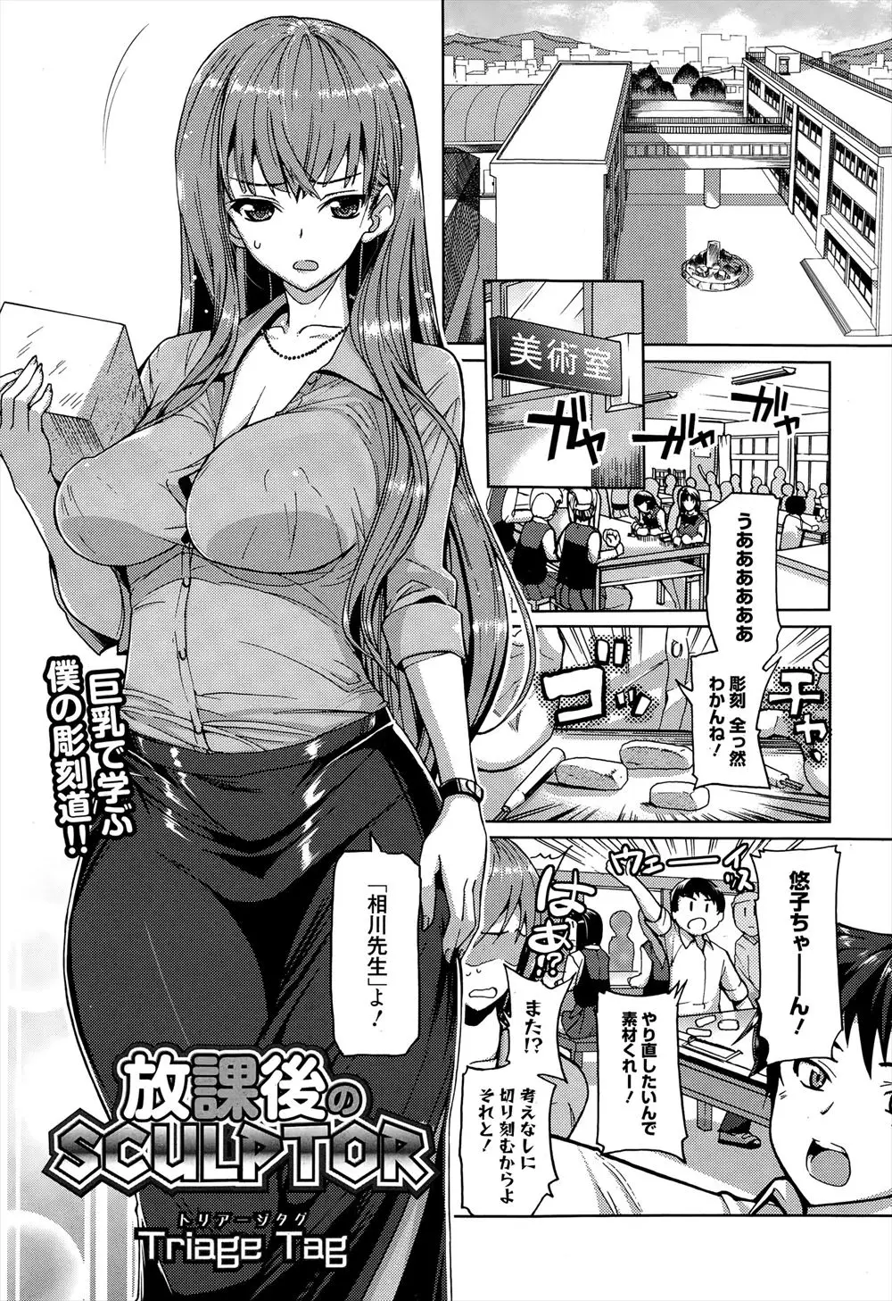 【エロ漫画】放課後に美術の課題をやってる時に巨乳美人教師が背中におっぱいを押し当ててきて、ヌードモデルになってもらい中出しセックスする生徒！