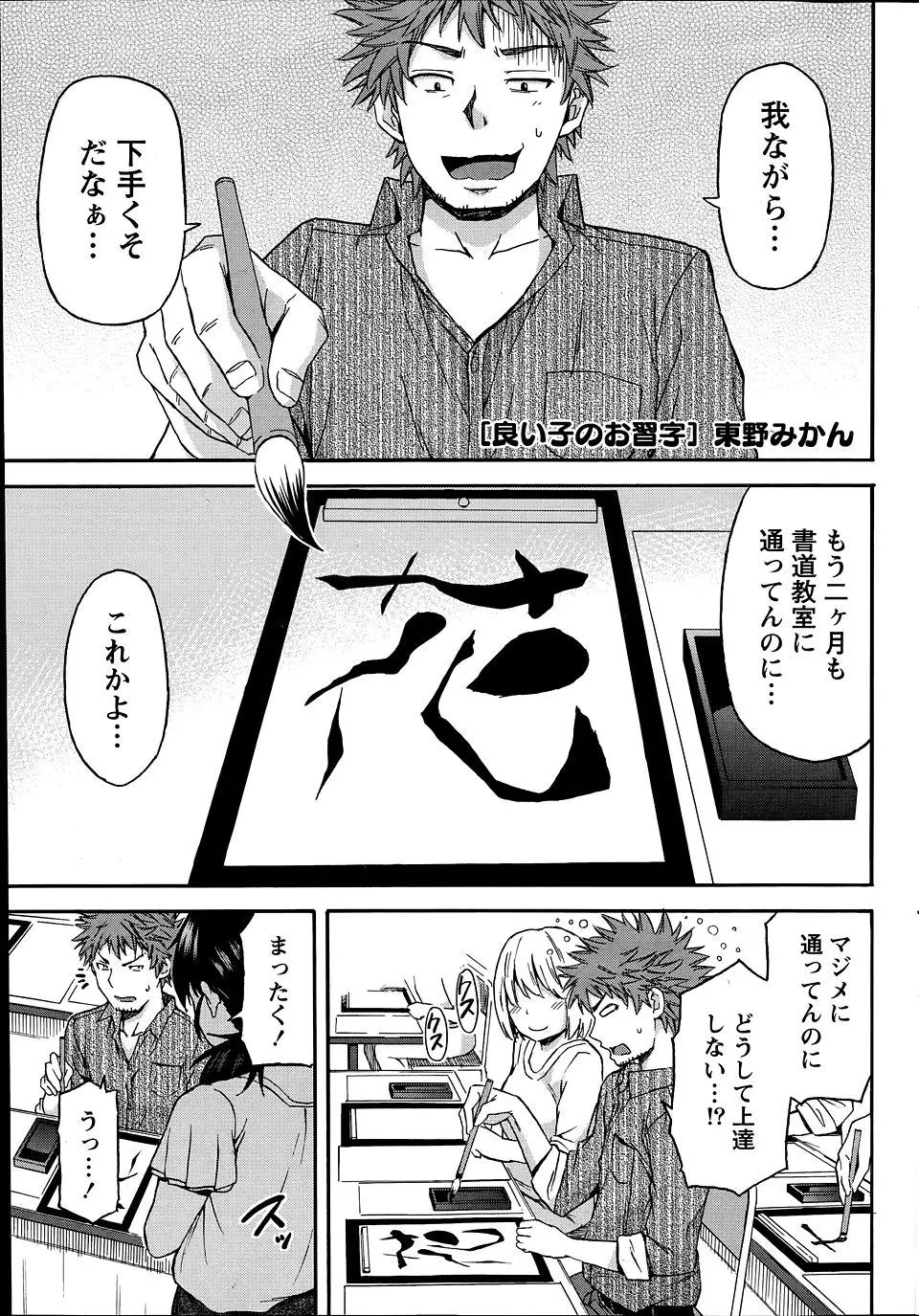 【エロ漫画】字はうまくならないし年下の講師は生意気だし書道教室をやめるという男に最後に身体をはった特別な個人レッスンをする講師！