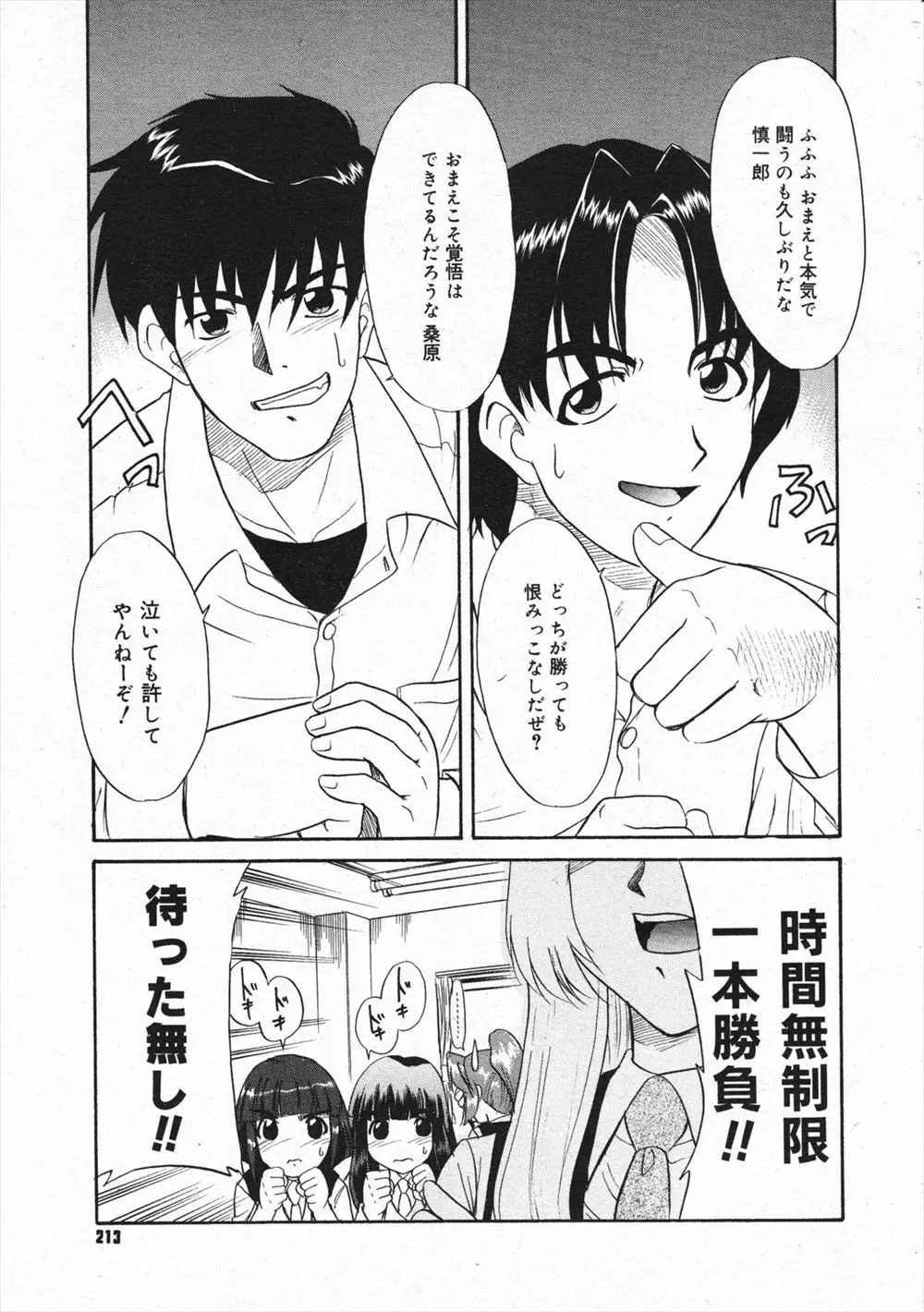 【エロ漫画】突然のゲリラ豪雨でビショ濡れスケスケ状態になった幼なじみのわがままボディに大興奮の男子が空き教室で激しくいちゃラブエッチ♡