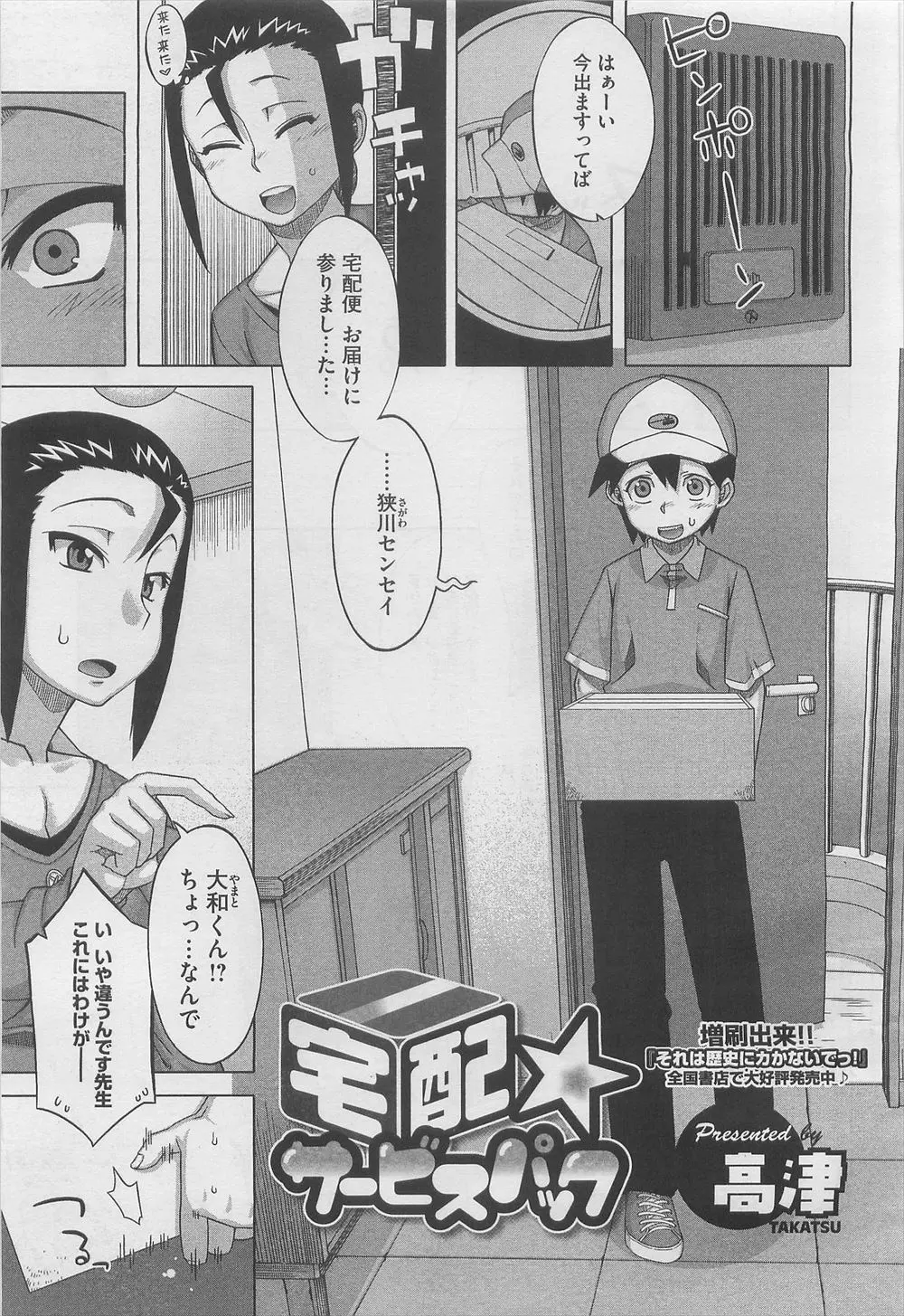 【エロ漫画】宅配便でバイトをしてるのが巨乳教師にバレた上に荷物を落としてしまい、中出し逆レイプされて肉バイブに落とされるショタ生徒！