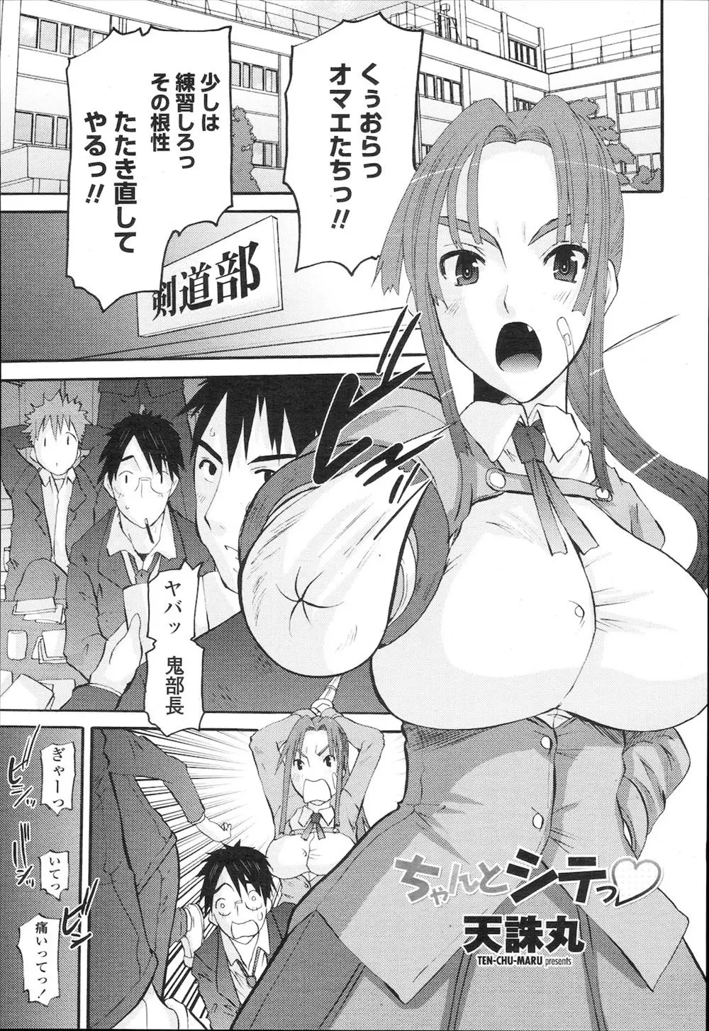 【エロ漫画】部室で鬼の巨乳部長がAVを見ながらオナニーしていたら男子たちに見つかり竹刀で処女を奪われた上に集団レイプされ堕とされる！