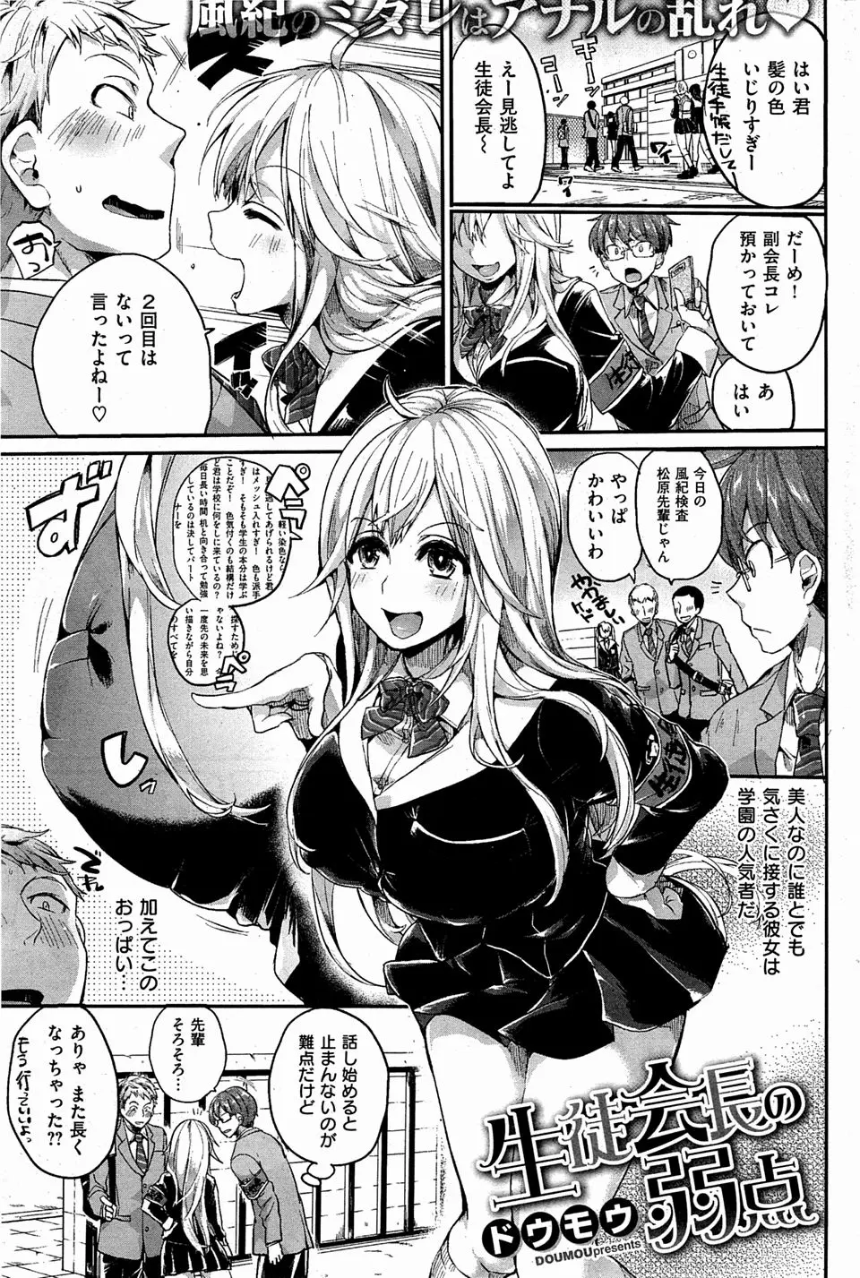 【エロ漫画】美少女なのにマシンガントークな巨乳生徒会長がエッチの時もうるさいのでだまらせてしおらしくなった生徒会長をたっぷりかわいがってやったｗ