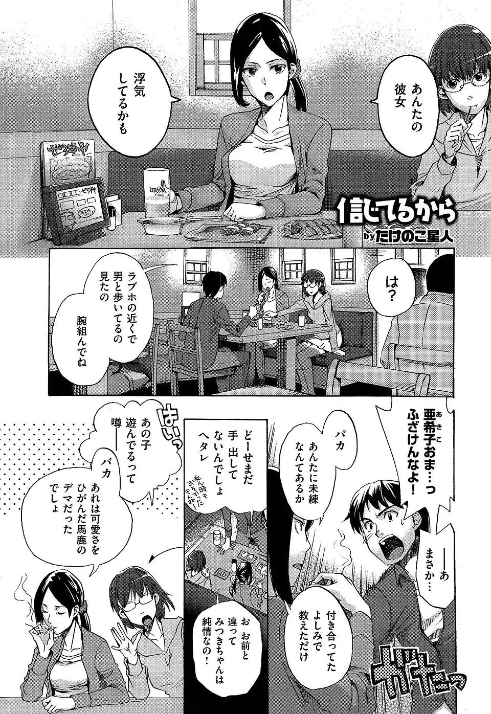 【エロ漫画】彼女がラブホの近くで男と腕を組んで歩いていたと聞いたが、手をつなぐだけで顔を真っ赤にする彼女が浮気なんてするわけがないじゃないか…。