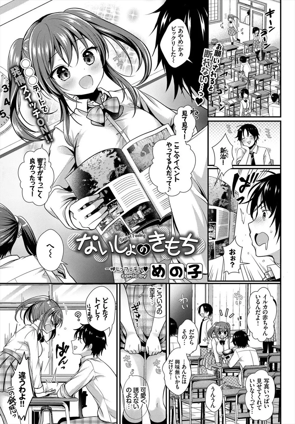 【エロ漫画】幼なじみの前ではなかなか素直になれないツンデレ巨乳JKがノーパンでデートに出かけて幼なじみに痴漢され発情してしまい公園でいちゃラブ中出しセックスしたったｗ