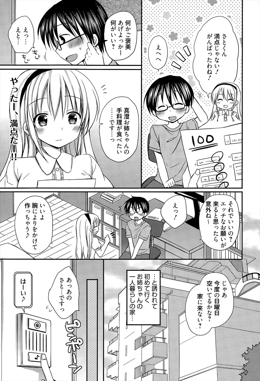 【エロ漫画】満点をとったご褒美に巨乳美人家庭教師の手料理を食べさせてもらうことになったが、その前にメイドコスプレをした家庭教師のわがままボディを食べさせてもらった件ｗ