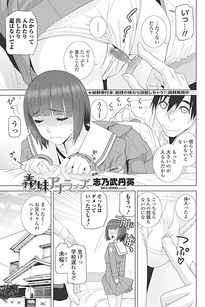 【エロ漫画】親にはナイショでつきあっている義理の妹が最後まではできないというので毎日アナルプラグを入れ義妹のアナルを開発した義兄がついに禁断のいちゃラブアナル中出しセックスｗ