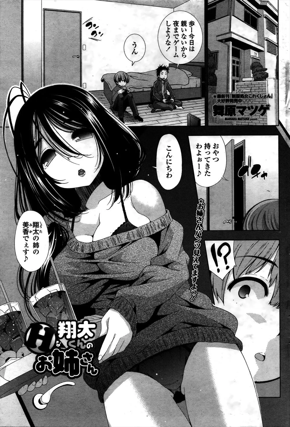 【エロ漫画】友達のお姉さんが美人でエロくて、お姉さんのパンツでオナニーしようとしたショタがつかまり、中出し逆レイプで童貞を奪われる！