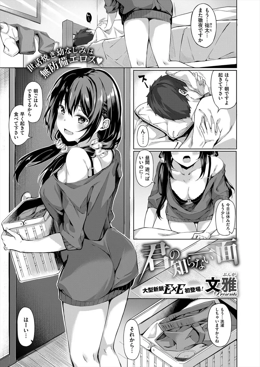 【エロ漫画】小さい頃からずっと一緒の世話焼きな巨乳幼なじみが自分のパンツをにおいながらオナニーする姿を見た男子が、自分の子供がほしいという幼なじみに激しく中出しセックスしたった！