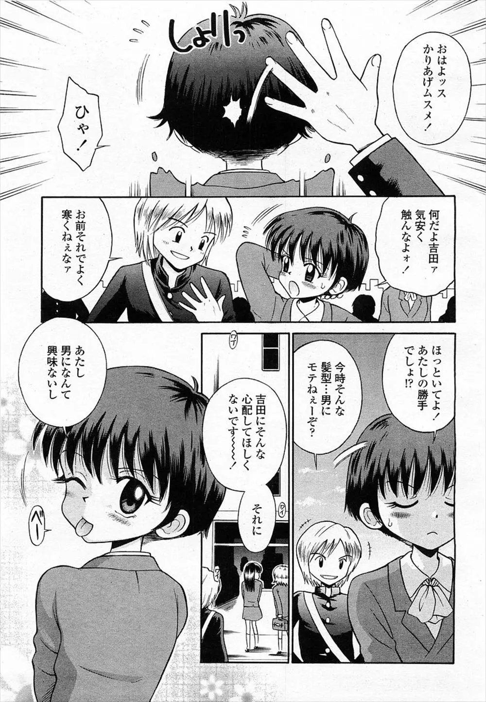 【エロ漫画】いつもつっかかってくる男子に自分のことが好きなんじゃないの？とからかったらうなじを触られ変な声を出してしまい性感帯だとばれてしまったJCがいちゃラブ初体験したったｗ