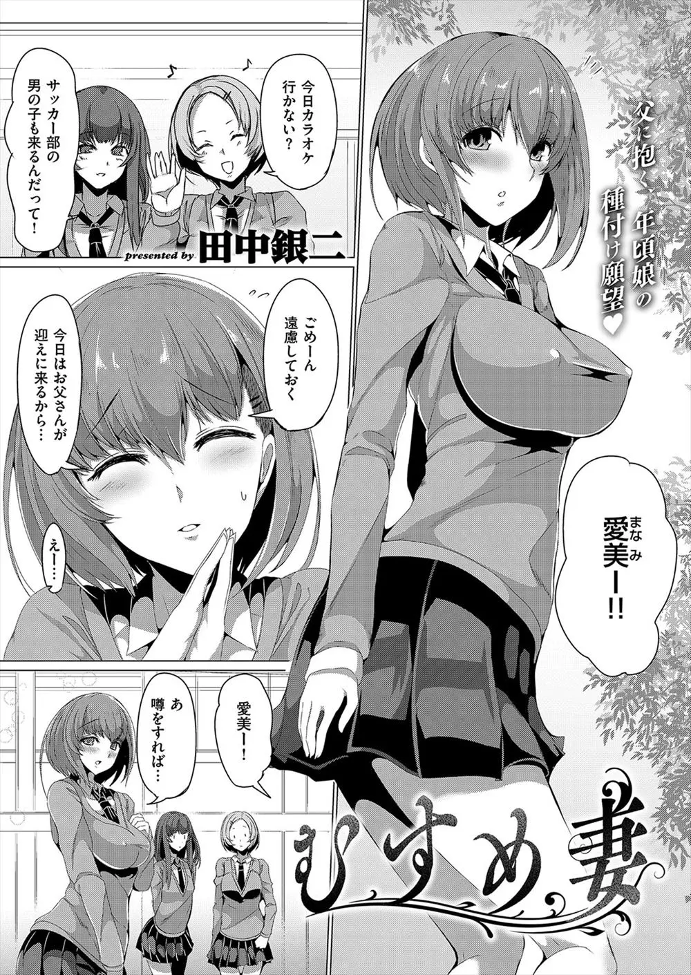 【エロ漫画】母親が男を作ってでていってから大好きな父親の性欲処理をしてあげていた巨乳美少女JKが、ついに父親を拘束して中出し逆レイプしてしまう！