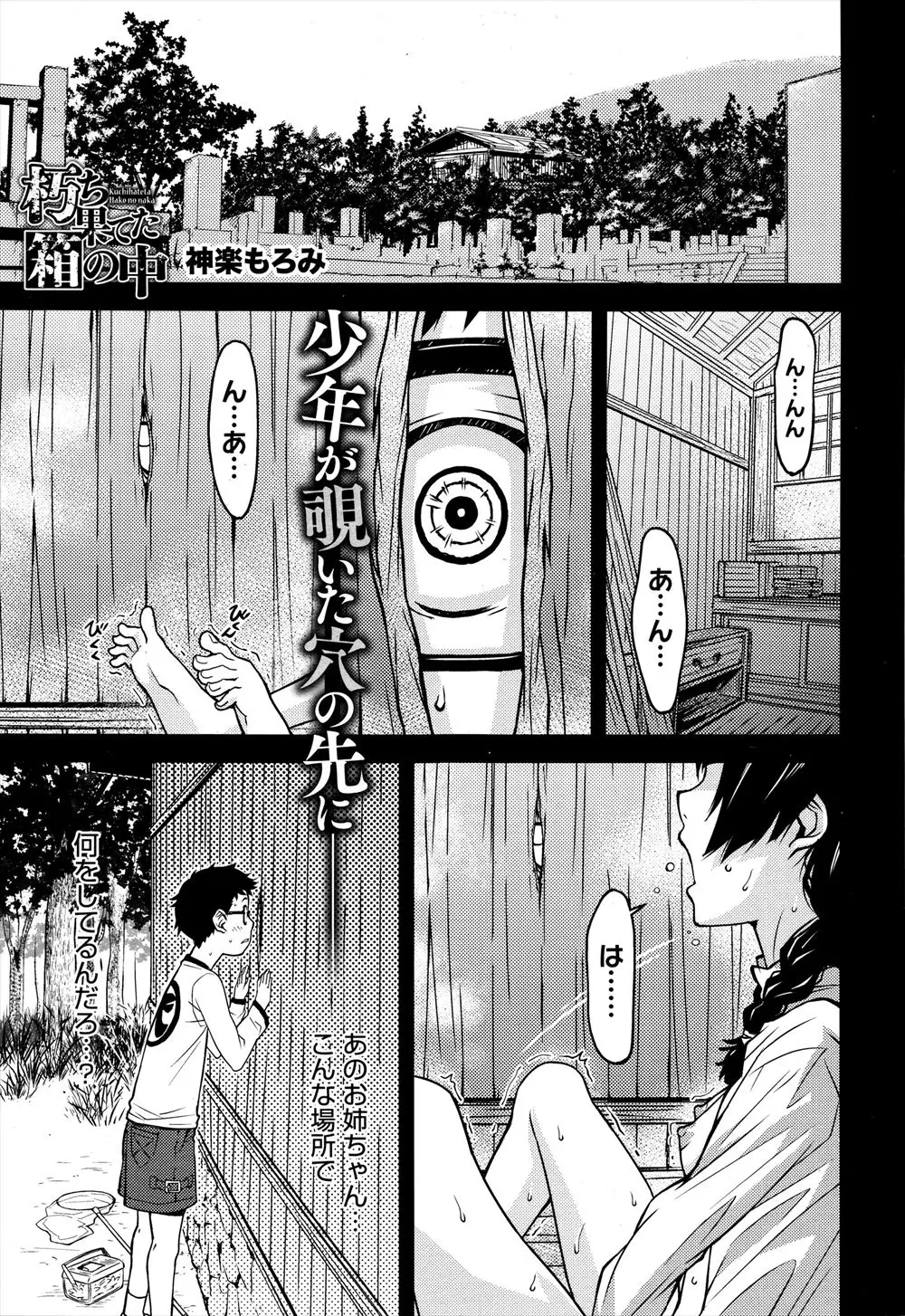 【エロ漫画】物置小屋でオナニーしていた美少女を見た男が、のぞきながら見知らぬ女に筆おろしされた件！