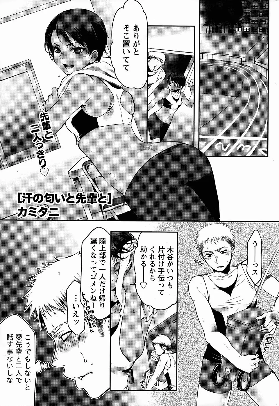 【エロ漫画】大好きな先輩に練習後の火照った身体で抱きつかれたら、からかっているのは分かってても理性が保てなかった。