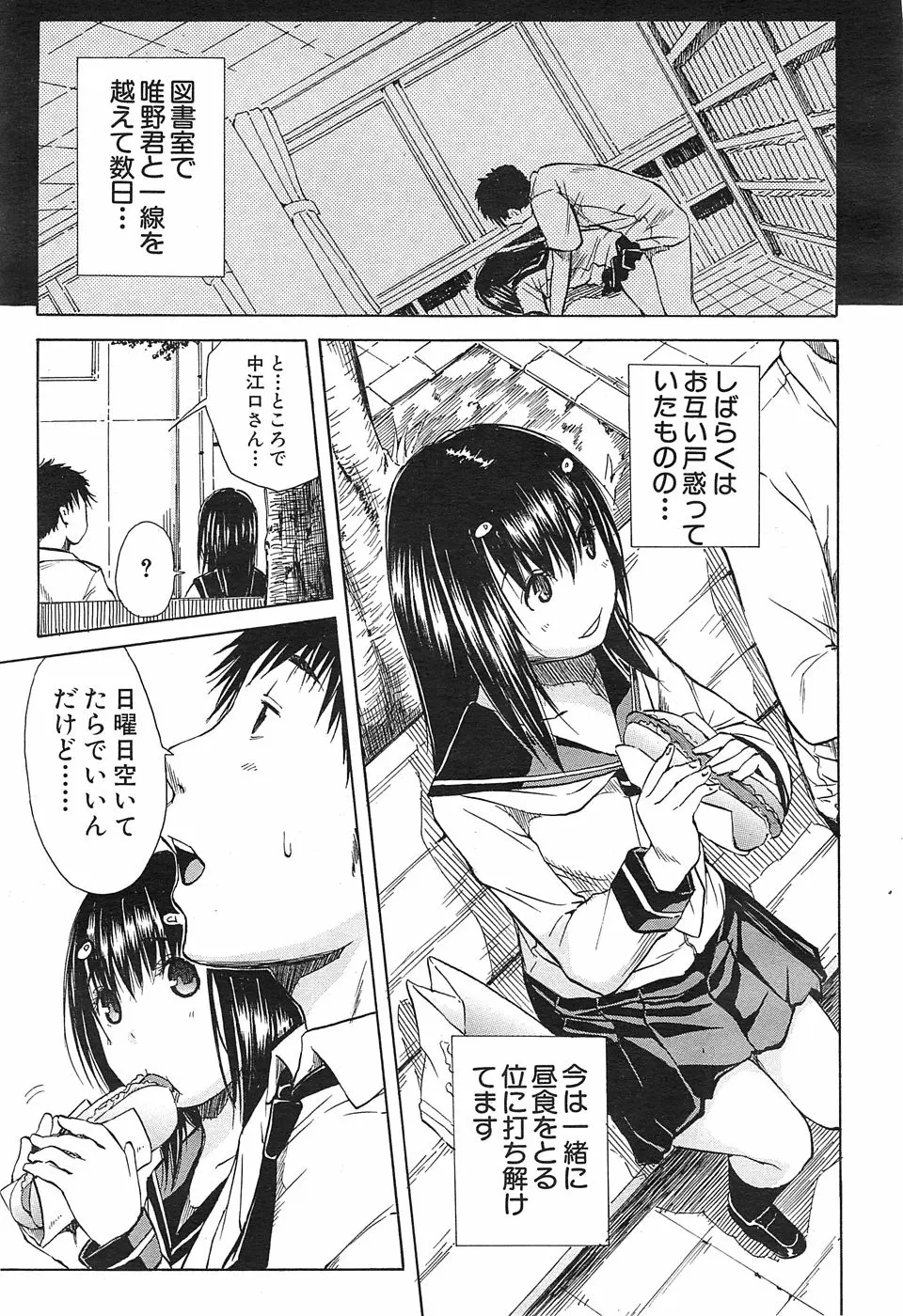 【エロ漫画】クラスメイトからカラオケに誘われた妄想好きな変態JKが色々と勘違いしてみずからちんぽに襲いかかり逆レイプｗ