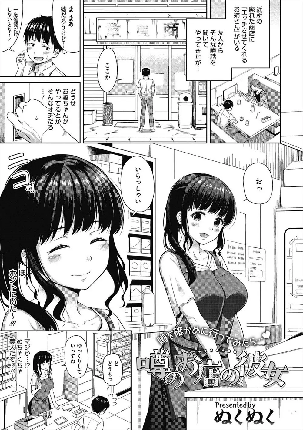 【エロ漫画】近所のやってるかどうかもわからないような廃れた店で、癒し系の巨乳美人なお姉さんに優しく筆下ろししてもらった件！