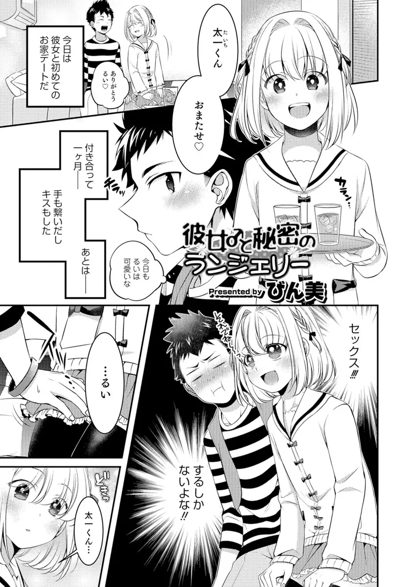 【エロ漫画】美少女彼女についに初体験を迫ったらまさかの男の娘でびっくりしたが、かわいいという事実は変わらないので激しくアナル中出しセックスしたったｗ