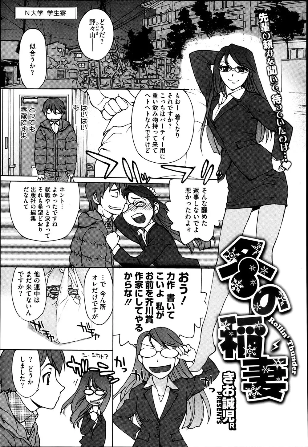 【エロ漫画】先輩の送別会で驚かせようとしてずっと冷蔵庫に隠れていたメイドコスプレ姿のJDが寒くてしがみついてきたので激しく中出しセックスして暖めてやったｗ