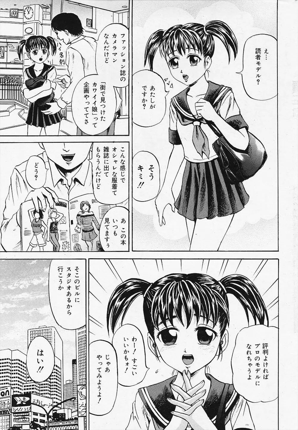 【エロ漫画】ファッション誌のスカウトに読者モデルにならないかと誘われのこのことついていってしまった美少女JKがめちゃくちゃに集団ハメ撮りレイプされる！