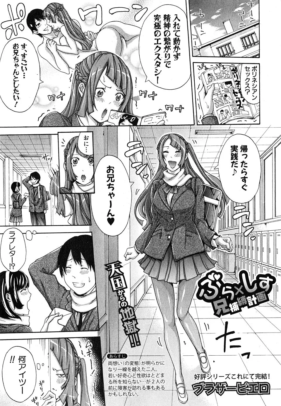 【エロ漫画】兄が知らない女2ラブレターを貰っていて嫉妬したブラコンJKが、学校の色んな場所で兄と中出し近親相姦して阻止したが…！？