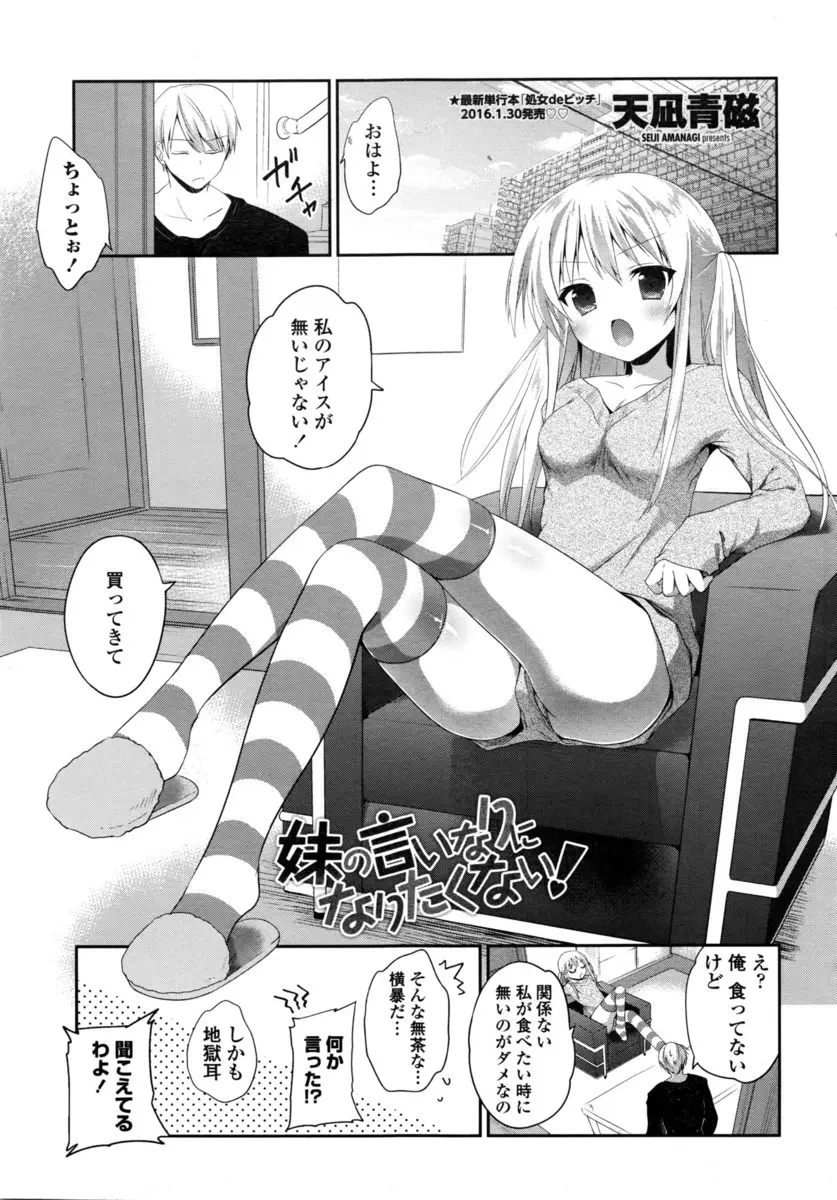 【エロ漫画】クソ生意気な妹の言いなりになっている兄が、美少女に成長した妹を夜這い中出しレイプして逆襲するが…！？