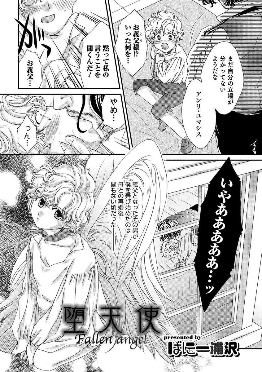 【エロ漫画】母親が再婚した義父にレイプされている美少年が、幸せそうな母親に相談できず何度も犯されるうちに嫌なのに感じ始めてしまう！