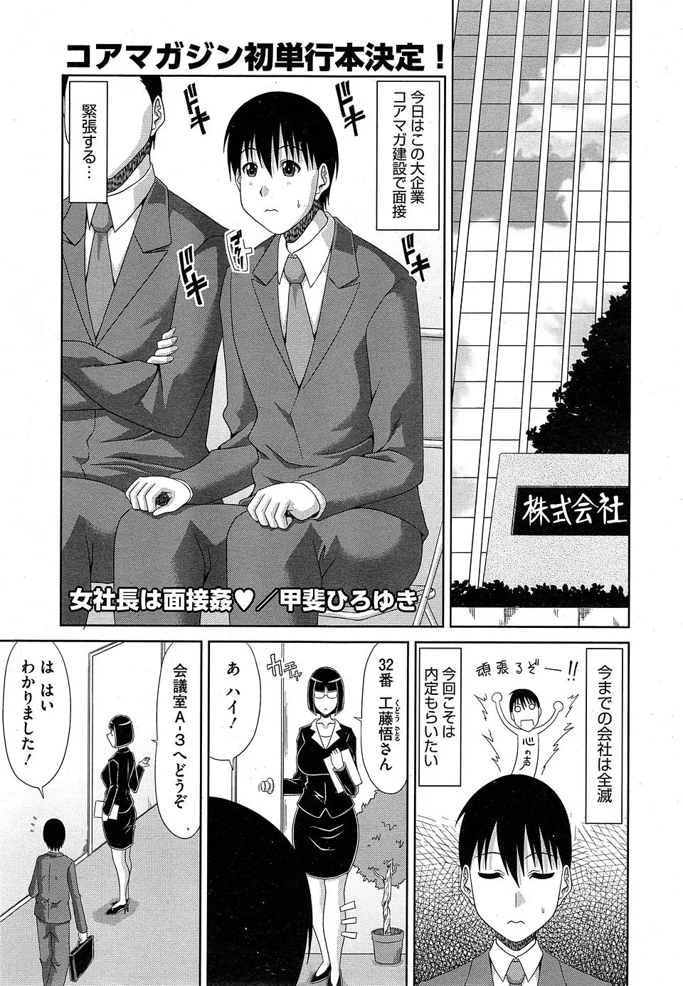 【エロ漫画】暇つぶしに面接をやっている美人爆乳社長が就活生のちんぽをチェックして若さあふれる連続中出しセックスに内定をだすｗ