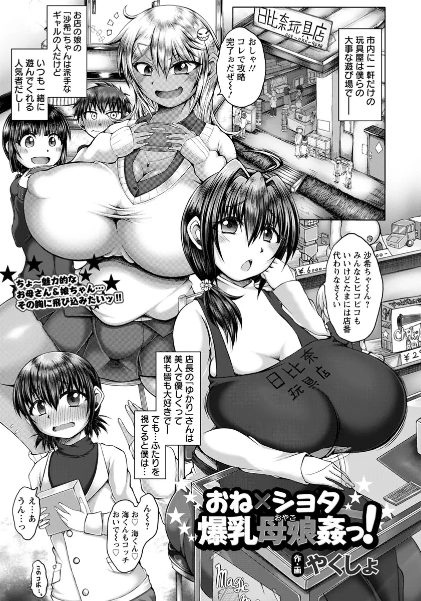 【エロ漫画】お風呂をのぞいてしまった巨根ショタが大好きなおもちゃ屋の爆乳美人親子に3P親子丼セックスで童貞を卒業させてもらう！