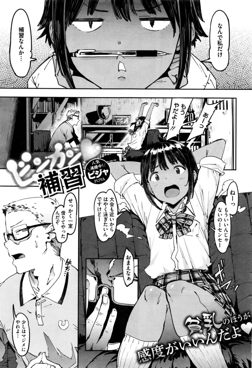 【エロ漫画】夏休みに学校に補習に来たつきあっているちっぱいJKが汗だくになっている姿に欲情して激しく中出しセックスをする教師ｗ