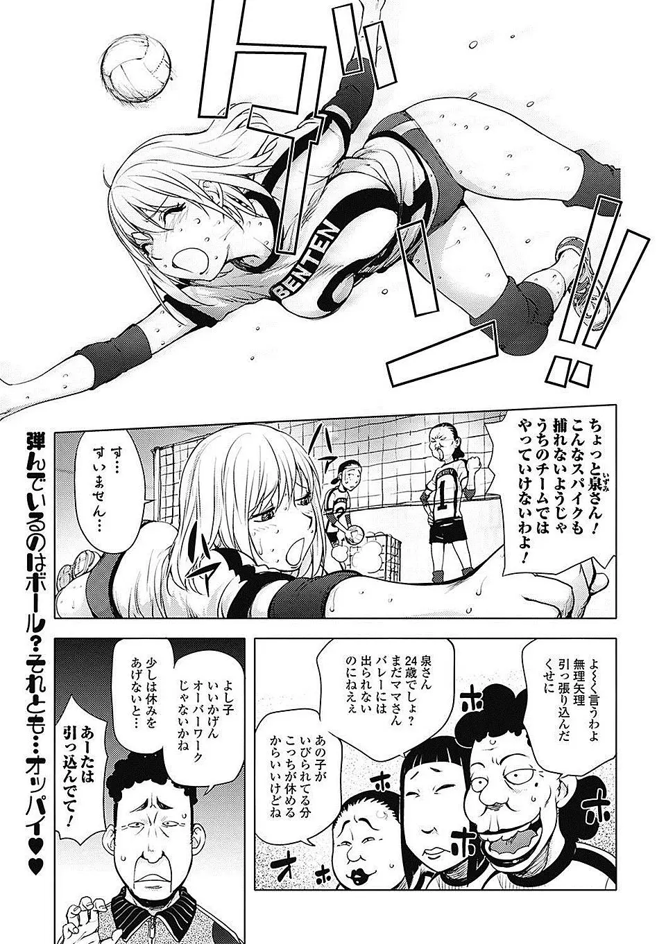 【エロ漫画】ママさんバレーチームの古参おばさんたちに若さと美貌をねたまれいじめられ気絶した人妻が、休憩室で今度はコーチにセクハラマッサージから中出しレイプされる！