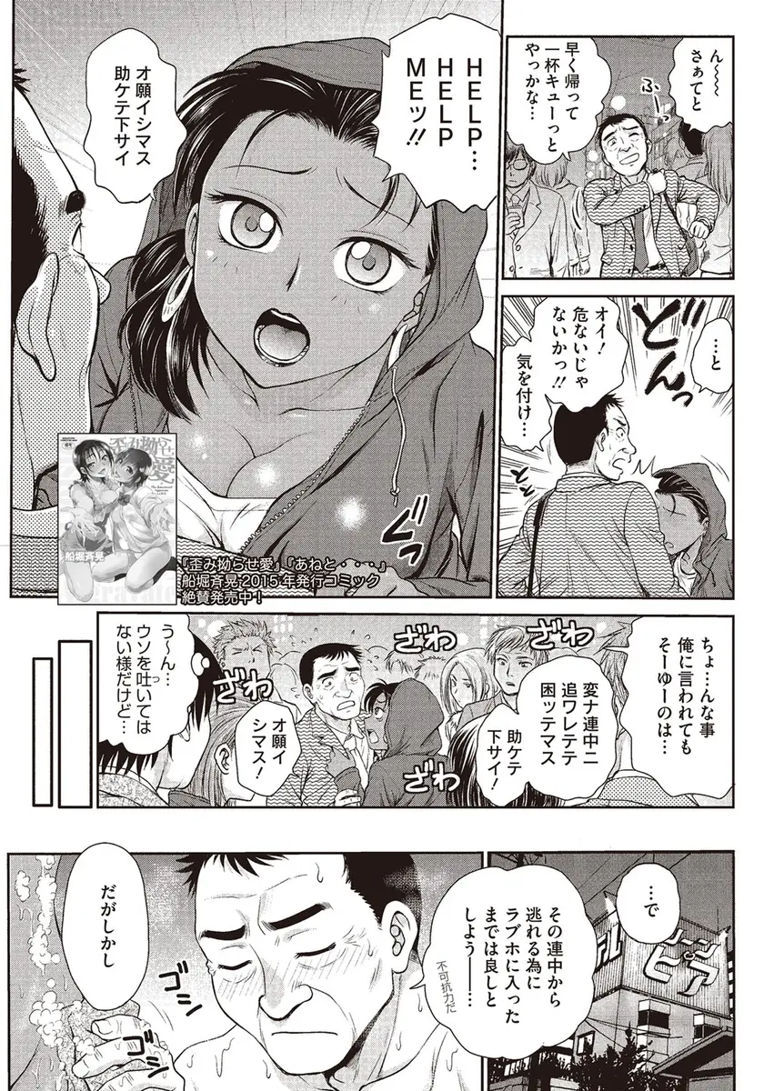 【エロ漫画】謎の褐色の美女に追われているから助けてほしいと言われたサラリーマンがラブホに連れ込むと、着替えも一人でできない世間知らず過ぎる彼女の身体を洗ってあげ中出しセックスしたった！