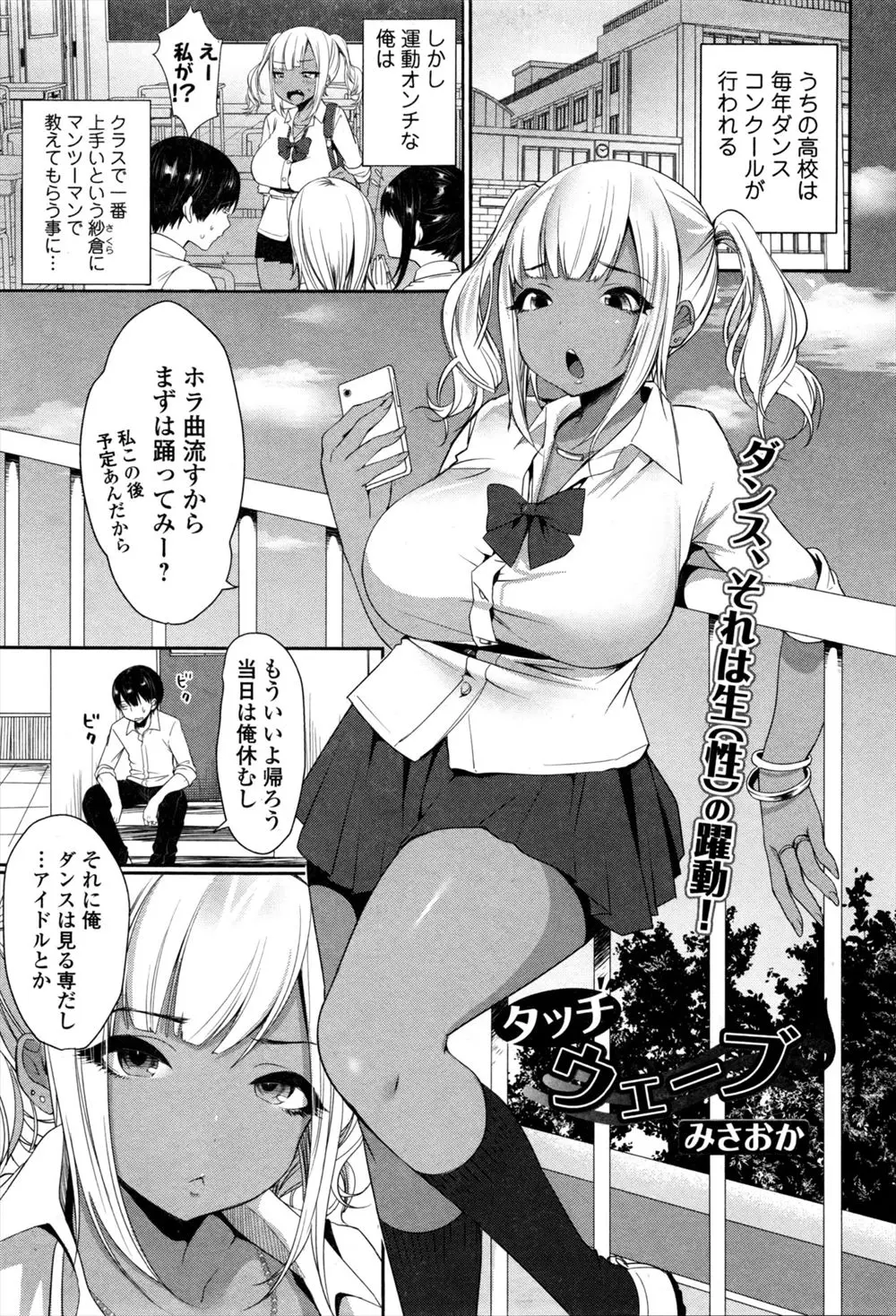 【エロ漫画】苦手だった巨乳黒ギャルが真面目だしかわいいしで思わず勃起してしまった男子が、笑いながらウケると童貞を卒業させてもらったｗ