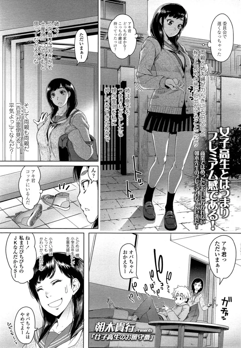 【エロ漫画】旅行にでかけた姉夫婦に甥っ子を押し付けられたJKが一緒にお風呂に入って勃起してしまった甥っ子を筆下ろししてあげたら、姉夫婦が帰ってくるまで毎日中出しされまくった件ｗ