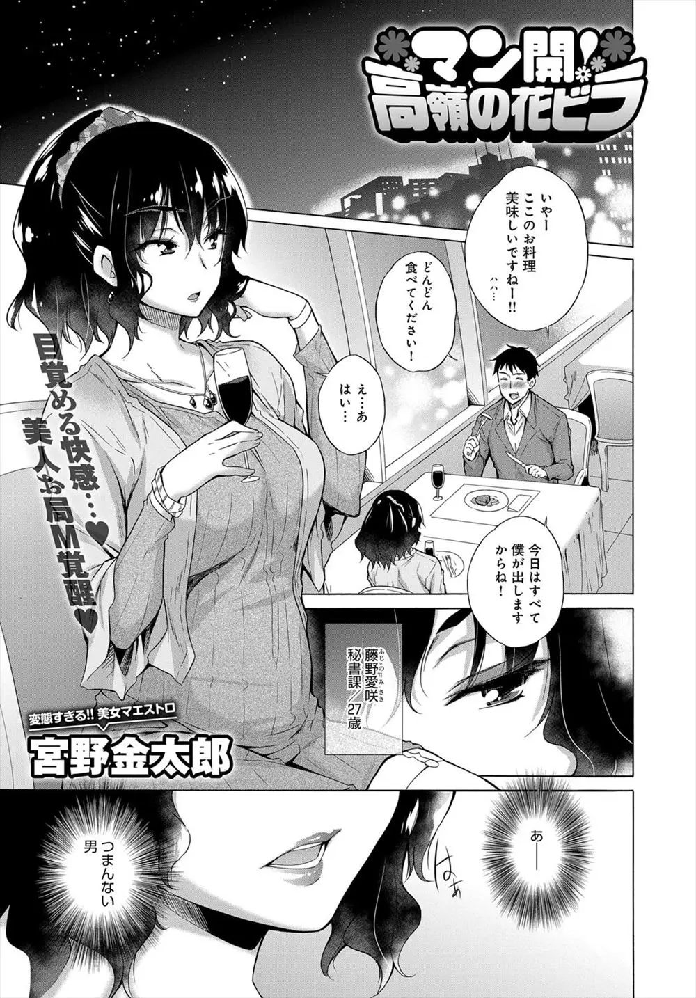 【エロ漫画】お高く止まった性格のきつい巨乳美人秘書がタダ飯につられ泥酔したサラリーマンに強引に中出しレイプされるが犯されてるのに今までで一番気持ちよくてドＭ覚醒するｗ