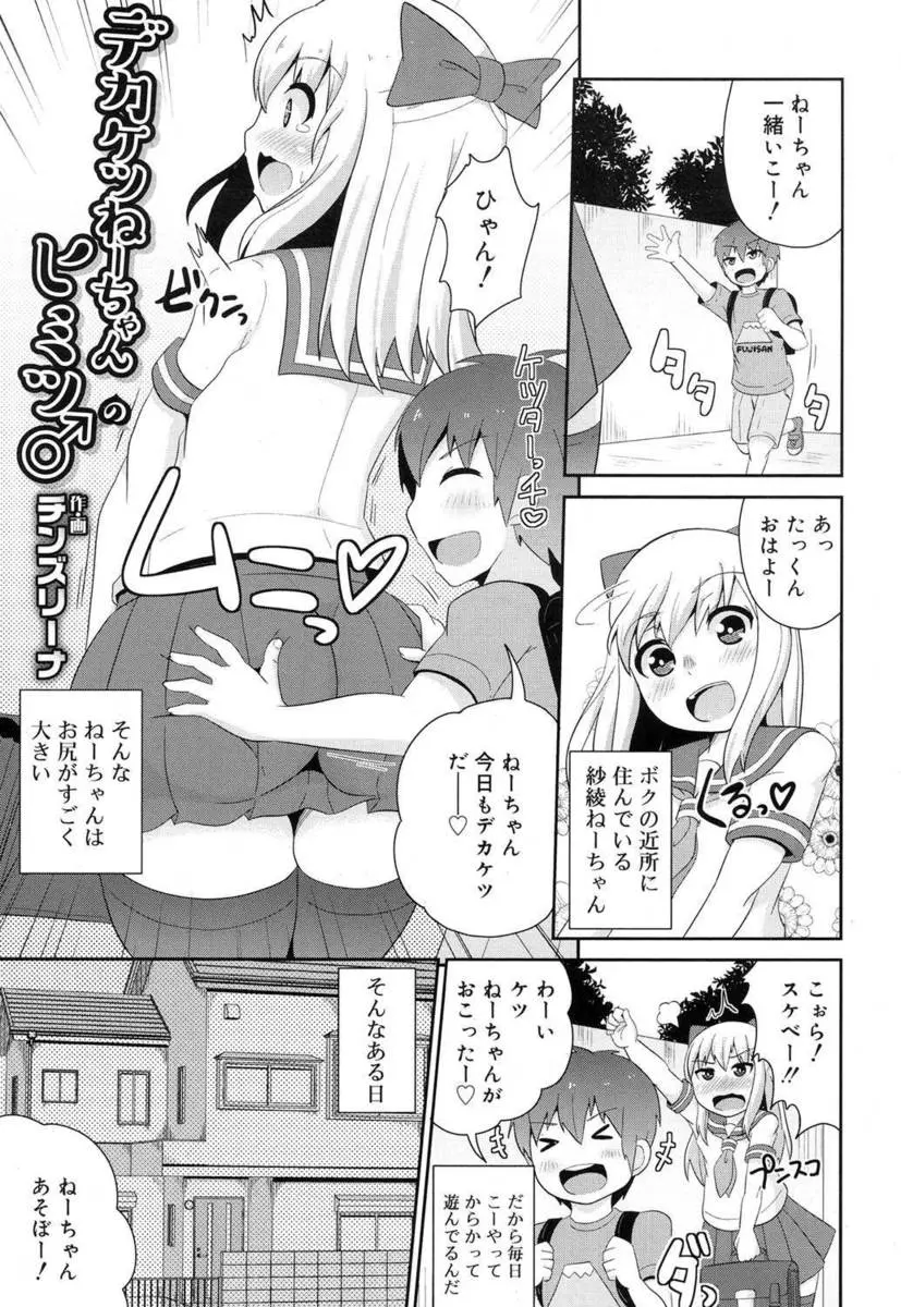 【エロ漫画】近所のデカケツお姉ちゃんが無防備に寝ていたのでパンツをずり下げたらまさかの男の娘でアナルセックスしたったｗ