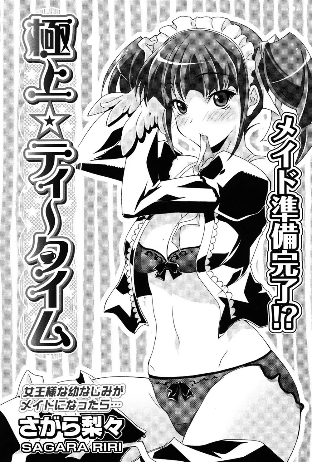 【エロ漫画】女王様な幼なじみがうちでメイドとして働きはじめて明らかに無理しているが、ある日壺を割ってしまい自分のせいにするからと言ったら変な勘ぐりをした幼なじみがかわりに自分の処女を差し出してきた！