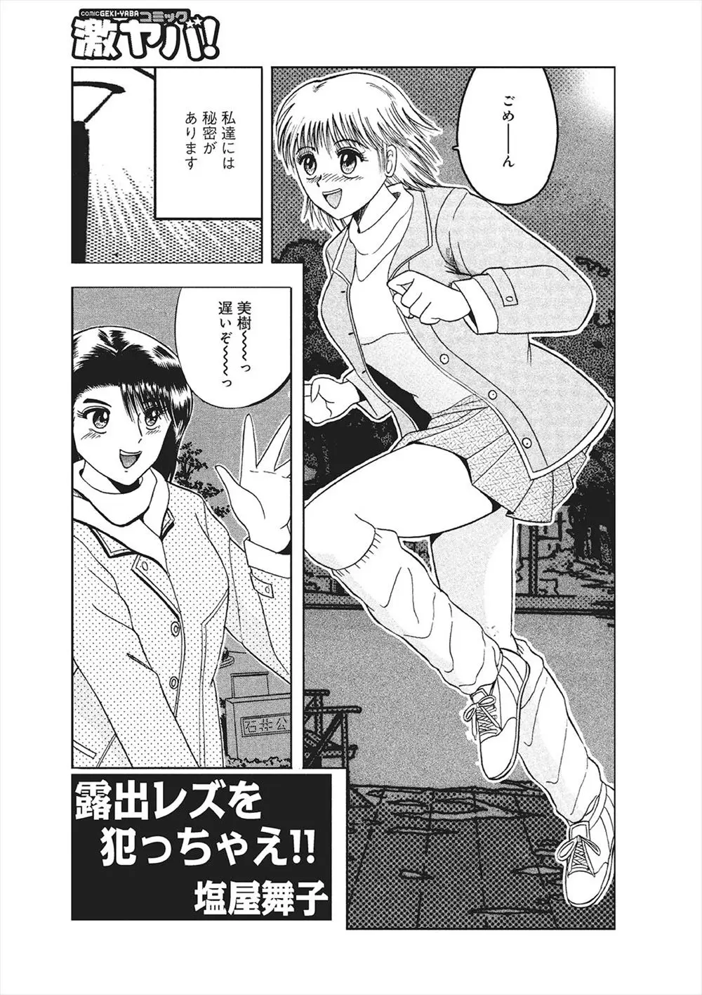 【エロ漫画】最近露出に目覚めた百合カップルがクラスメイトに見られてしまいお互いの目の前でレイプされてしまうが、二人の愛は変わらない！