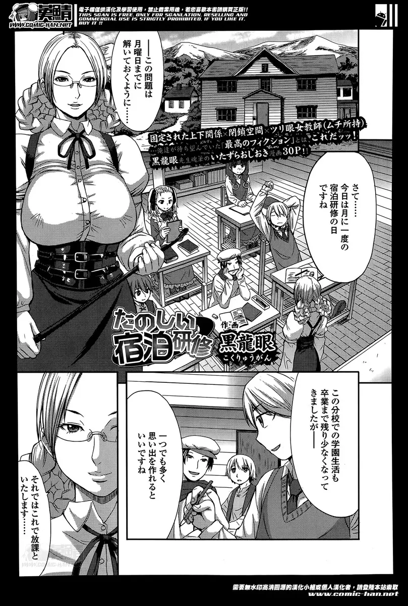 【エロ漫画】卒業前の最後の宿泊研修なのに男子と女子で喧嘩している生徒たちを見て巨乳教師が男子たちを机に拘束し、女子たちにペニバンを装着させアナルセックスさせおしおきさせる巨乳教師ｗ