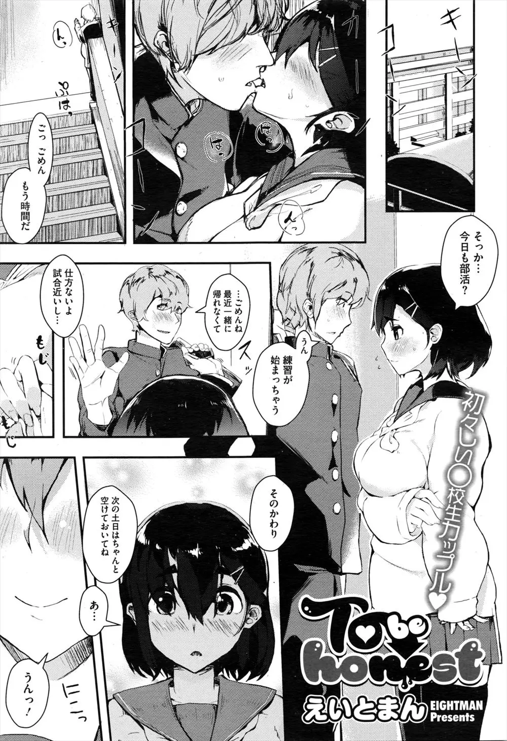 【エロ漫画】弱みを握られレイプされていた巨乳JKに彼氏ができるが、身体が鬼畜教師のちんぽを求めてしまいみずから肉便器宣言をして完堕ち！