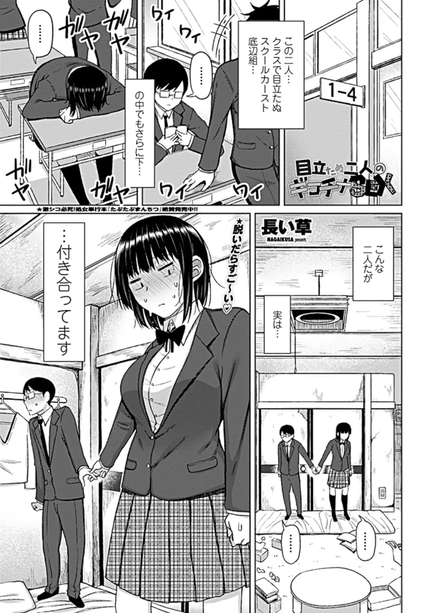 【エロ漫画】学校ではスクールカースト最底辺でまったく目立たない男女が実は付き合っていて、ついにいちゃラブ中出し初体験したった♡