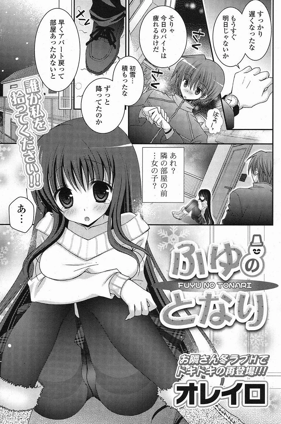 【エロ漫画】お隣のドジっ子JDが鍵を落として雪の中寒そうにしゃがみこんでいたのでお風呂に入れてあげたらお礼にラッキースケベをゲットした件ｗ