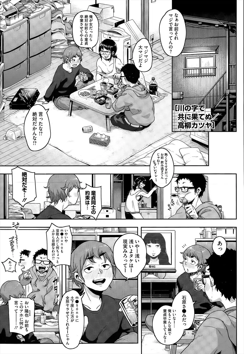 【エロ漫画】俺が女だったらお前らの童貞卒業させてやるのに。家飲みしてたら突然女体化してしまい、童貞たちに襲われ、処女を奪われる男ｗ