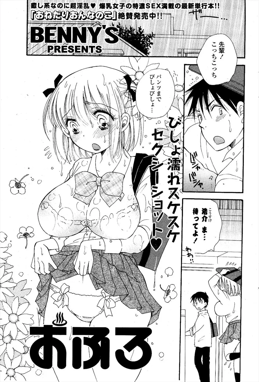 【エロ漫画】学校帰りにゲリラ豪雨でビショ濡れになったので年上の彼女とお風呂に入って身体を暖めるためにいちゃラブ中出しセックスしたったｗ