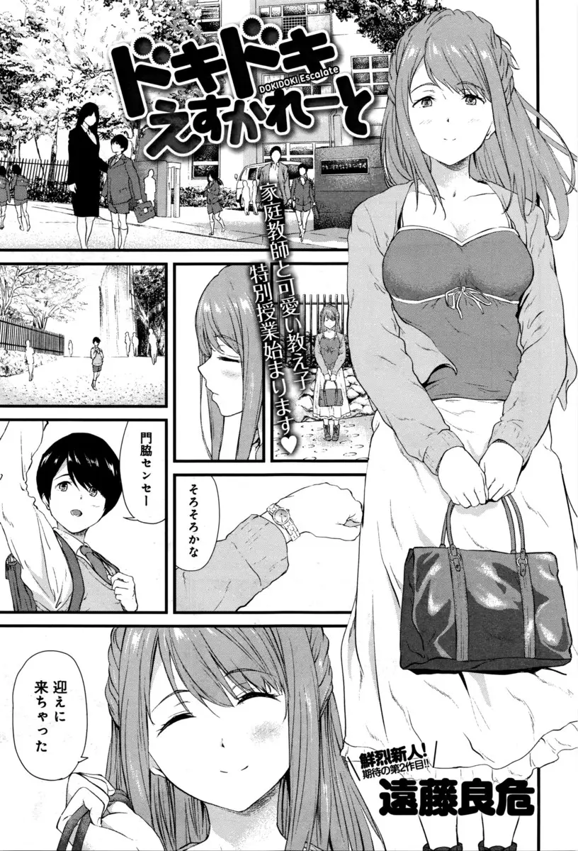 【エロ漫画】ショタコンJDが家庭教師先のショタ生徒にガチ恋して、コーヒーをズボンにこぼしてパンツを脱いだショタに欲望を抑えられず襲いかかり筆下ろししたったｗ