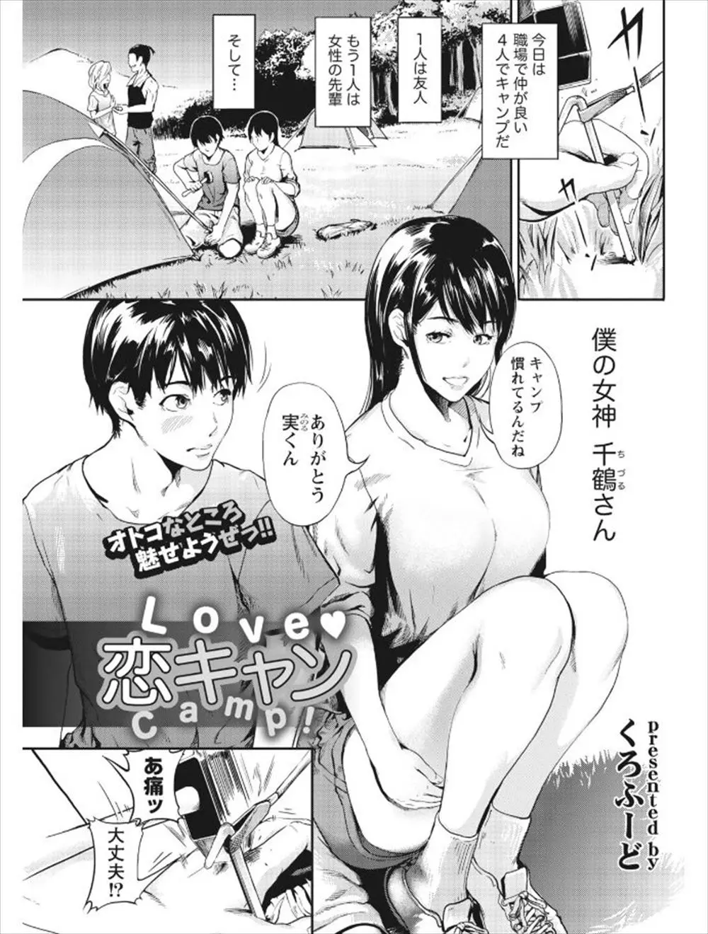 【エロ漫画】キャンプ場で大好きな巨乳先輩といい雰囲気になり両思いだった男が洞窟の中で雨宿りしながら先輩といちゃラブ中出しセックス♪