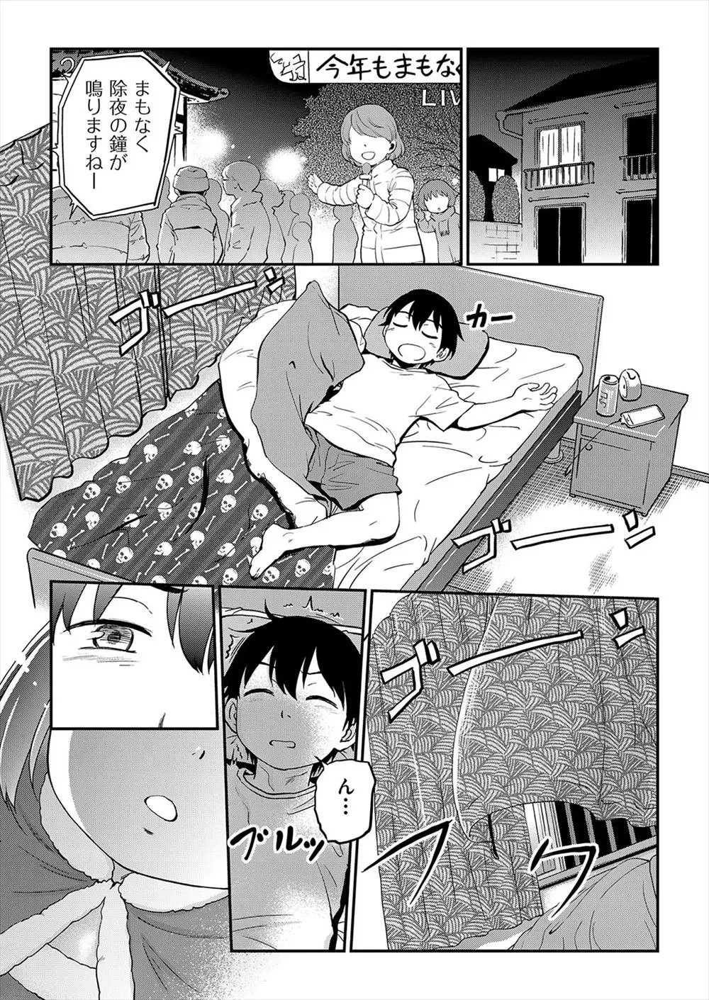 【エロ漫画】跡継ぎを生むために子作りをしなければならないというサンタの娘が大晦日の夜にあらわれ子作りセックスをして童貞を卒業する少年！