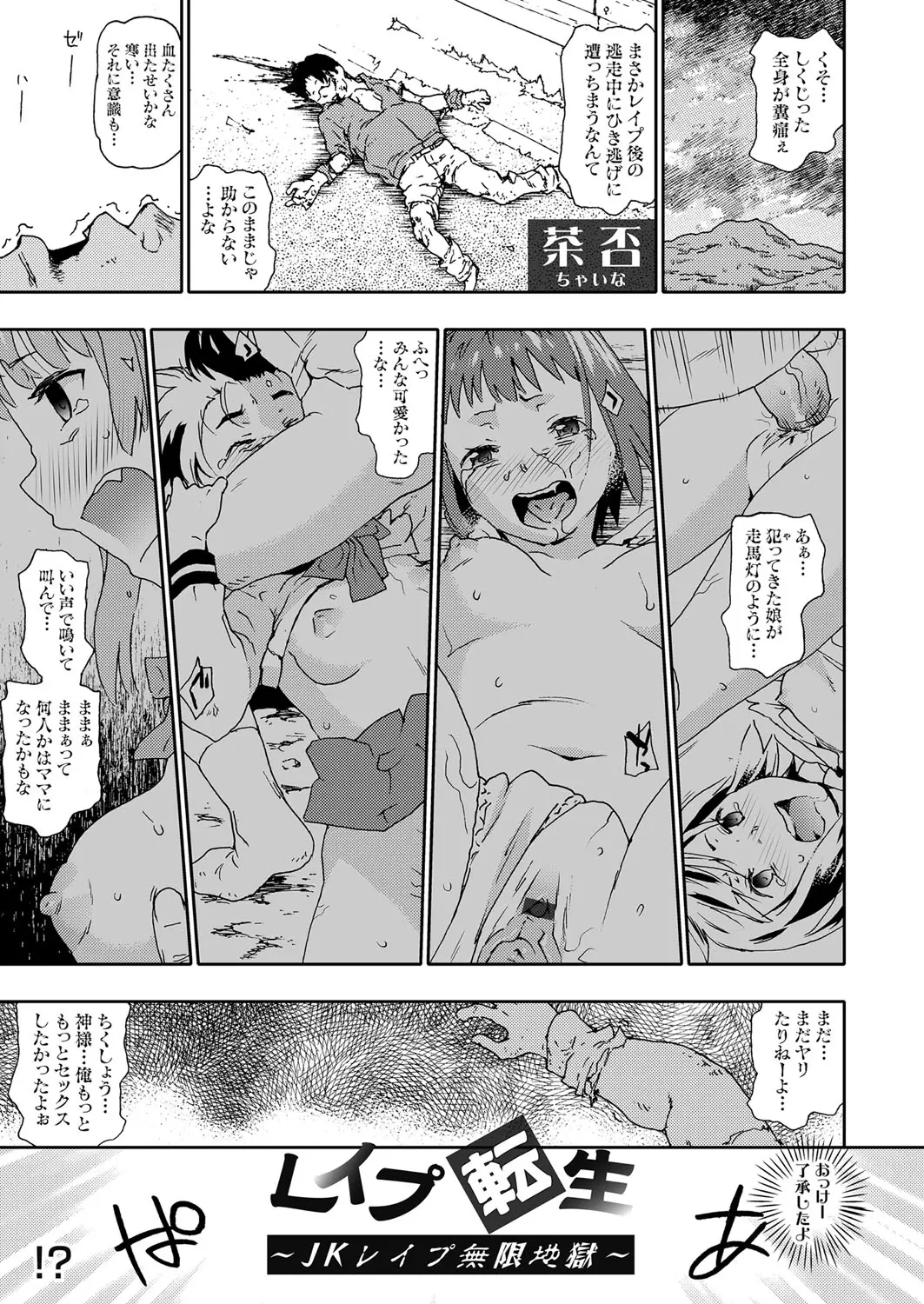 【エロ漫画】ひき逃げされた元レイプ魔が美少女JKに転生するが、なぜか巨漢男に執拗に追い回されレイプされてはタイムリープを繰り返され永遠にレイプされる運命をループする！