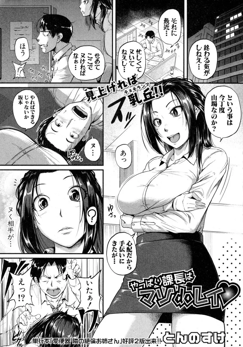 【エロ漫画】残業続きで欲求不満なサラリーマンが、肉便器にしている巨乳上司が手伝いに来てくれて速攻で襲いかかり中出しセックスしたったｗ