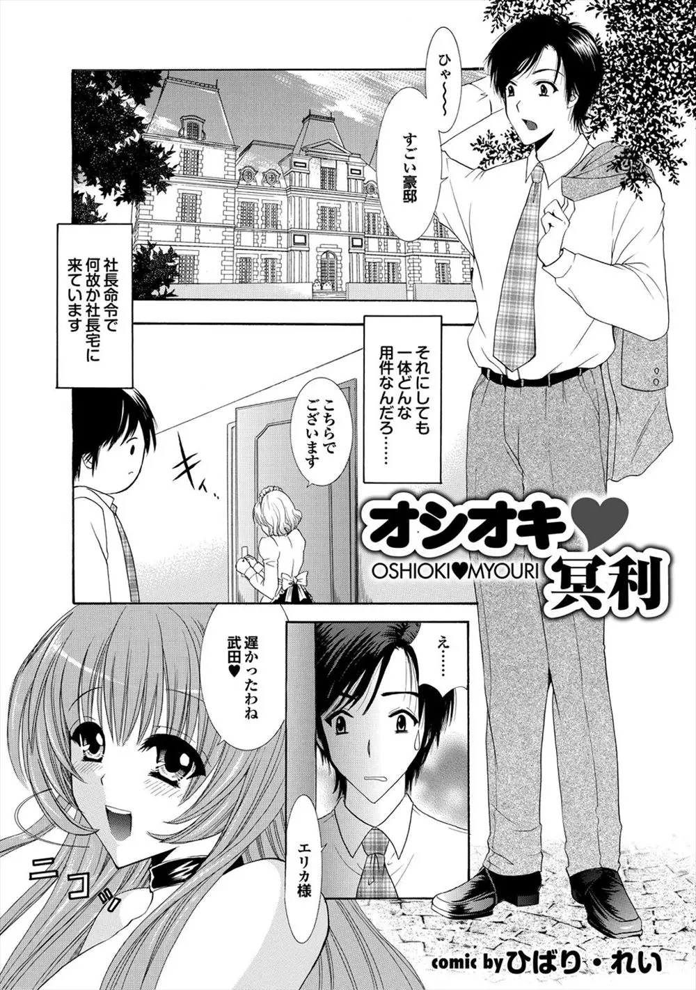 【エロ漫画】紙いっぱいに好きと書かれた手紙と黒焦げの人形のクッキーが気持ち悪くて捨てたら社長令嬢からのプレゼントだったらしく逆レイプでおしおきされるサラリーマンｗ